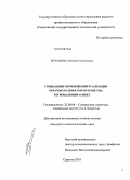 Муханова, Светлана Анатольевна. Социальные проблемы виртуализации образовательного пространства: региональный аспект: дис. кандидат социологических наук: 22.00.04 - Социальная структура, социальные институты и процессы. Саратов. 2010. 147 с.