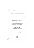 Облецова, Наталья Георгиевна. Социальные проблемы женской безработицы: дис. кандидат социологических наук: 22.00.04 - Социальная структура, социальные институты и процессы. Москва. 1999. 198 с.