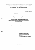 Парамонов, Александр Павлович. Социальные резервы повышения эффективности управления в воинских коллективах: дис. кандидат наук: 22.00.08 - Социология управления. Москва. 2013. 149 с.
