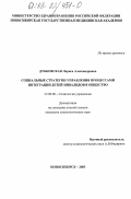 Дубковская, Лариса Александровна. Социальные стратегии управления процессами интеграции детей-инвалидов в общество: дис. кандидат социологических наук: 22.00.08 - Социология управления. Новосибирск. 2003. 131 с.