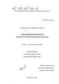 Казанова, Наталия Витальевна. Социальный феномен игры в контексте деятельностного подхода: дис. кандидат философских наук: 09.00.11 - Социальная философия. Волгоград. 2002. 143 с.