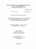 Бондарь, Денис Владимирович. Социальный контроль российской организованной преступности: социологический анализ: дис. кандидат социологических наук: 22.00.04 - Социальная структура, социальные институты и процессы. Москва. 2011. 214 с.