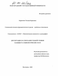 Борискина, Татьяна Борисовна. Социальный механизм фармацевтического рынка: проблемы оптимизации: дис. кандидат социологических наук: 22.00.03 - Экономическая социология и демография. Волгоград. 2003. 201 с.