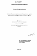 Наумова, Юлия Михайловна. Социальный механизм регулирования безработицы в крупном провинциальном российском городе: на примере г. Пенза: дис. кандидат социологических наук: 22.00.04 - Социальная структура, социальные институты и процессы. Пенза. 2007. 150 с.