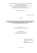 Цюй И. Социальный менталитет как ценностное основание национальной идентичности в современной культурной политике Китая: дис. кандидат наук: 00.00.00 - Другие cпециальности. ФГБОУ ВО «Московский государственный юридический университет имени О.Е. Кутафина (МГЮА)». 2026. 170 с.