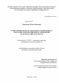 Герасимова, Юлия Радиковна. Социальный облик осужденного, отбывающего наказание в пенитенциарном учреждении: на материалах Иркутской области: дис. кандидат наук: 22.00.04 - Социальная структура, социальные институты и процессы. Улан-Удэ. 2013. 234 с.
