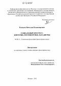 Коньков, Вячеслав Владимирович. Социальный прогресс: критерии, противоречия, парадигмы: дис. кандидат наук: 09.00.11 - Социальная философия. Москва. 2012. 149 с.