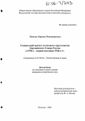 Левкова, Марина Владимировна. Социальный протест колхозного крестьянства Европейского Севера России в 1930-х - первой половине 1940-х гг.: дис. кандидат исторических наук: 07.00.02 - Отечественная история. Вологда. 2006. 234 с.