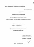 Лунёва, Наталия Александровна. Социальный смысл и медицинский эффект стоматологических образовательных программ для школьников: дис. доктор медицинских наук: 14.00.52 - Социология медицины. Волгоград. 2009. 371 с.