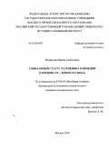Журавлева, Ирина Алексеевна. Социальный статус художника в Венеции: середина XV - конец XVI века: дис. кандидат исторических наук: 07.00.03 - Всеобщая история (соответствующего периода). Москва. 2010. 289 с.
