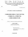 Курсовая работа по теме Молодёжные субкультуры как предмет социологического анализа