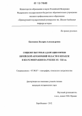 Каштанюк, Валерия Александровна. Социокультурная адаптация евреев Еврейской автономной области в Израиле и их реэмиграция на рубеже XX - XXI вв.: дис. кандидат исторических наук: 07.00.07 - Этнография, этнология и антропология. Биробиджан. 2012. 222 с.