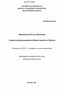 Шармашкеева, Наталья Жамсаевна. Социокультурная адаптация китайских мигрантов в Бурятии: дис. кандидат исторических наук: 07.00.07 - Этнография, этнология и антропология. Москва. 2007. 145 с.