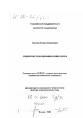 Пестова, Галина Алексеевна. Социокультурная динамика коми этноса: дис. доктор социологических наук: 22.00.04 - Социальная структура, социальные институты и процессы. Москва. 1999. 235 с.