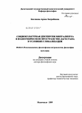 Баглиева, Ариза Захрабовна. Социокультурная дисперсия менталитета в полиэтническом пространстве Дагестана в условиях глобализации: дис. доктор философских наук: 09.00.13 - Философия и история религии, философская антропология, философия культуры. Махачкала. 2009. 321 с.