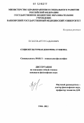 Булатов, Артур Садыкович. Социокультурная доктрина суфизма: дис. кандидат наук: 09.00.11 - Социальная философия. Уфа. 2011. 137 с.