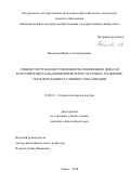 Васильева Ирина Александровна. Социокультурная обусловленность отношения к деньгам в российской и западноевропейской культурных традициях: трансформации в условиях глобализации: дис. кандидат наук: 24.00.01 - Теория и история культуры. ФГАОУ ВО «Национальный исследовательский Томский государственный университет». 2019. 143 с.