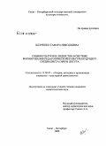 Шевченко, Тамара Николаевна. Социокультурное лидерство в системе формирования педагогической культуры будущего специалиста сферы досуга: дис. кандидат педагогических наук: 13.00.05 - Теория, методика и организация социально-культурной деятельности. Санкт-Петербург. 2008. 213 с.