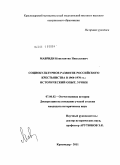 мавриди, константин николаевич. Социокультурное развитие российского крестьянства в 1964-197- гг.: исторический опыт, уроки.: дис. кандидат исторических наук: 07.00.02 - Отечественная история. Москва. 2011. 205 с.