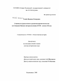 Блейх, Надежда Оскаровна. Социокультурные аспекты развития просветительства на Северном Кавказе (вторая половина XVIII - начало XX вв.): дис. доктор исторических наук: 07.00.02 - Отечественная история. Владикавказ. 2009. 383 с.