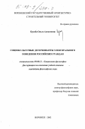 Кукоба, Ольга Алексеевна. Социокультурные детерминанты электорального поведения российских граждан: дис. кандидат философских наук: 09.00.11 - Социальная философия. Воронеж. 2002. 123 с.