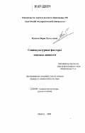 Казанов, Борис Хамзетович. Социокультурные факторы генезиса личности: дис. кандидат социологических наук: 22.00.06 - Социология культуры, духовной жизни. Майкоп. 2006. 143 с.