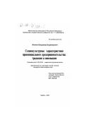 Жилкин, Владимир Владимирович. Социокультурные характеристики провинциального предпринимательства: Традиции и инновации: дис. кандидат философских наук: 22.00.06 - Социология культуры, духовной жизни. Тамбов. 2000. 198 с.