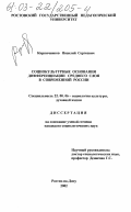 Кирпичников, Василий Сергеевич. Социокультурные основания дифференциации среднего слоя в современной России: дис. кандидат социологических наук: 22.00.06 - Социология культуры, духовной жизни. Ростов-на-Дону. 2002. 153 с.