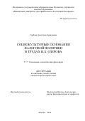 Горбань Анастасия Аркадьевна. Социокультурные основания налоговой политики в трудах И.Х. Озерова: дис. кандидат наук: 00.00.00 - Другие cпециальности. «Финансовый университет при Правительстве Российской Федерации». 2026. 209 с.