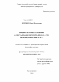 Ворожко, Юрий Николаевич. Социокультурные основания самореализации личности: философско-антропологический аспект: дис. кандидат наук: 09.00.13 - Философия и история религии, философская антропология, философия культуры. Ростов-на-Дону. 2014. 169 с.