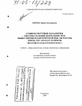 Митина, Ирина Дмитриевна. Социокультурные парадигмы образовательной деятельности в общественно-политической мысли России конца XIX - начала XX веков: Философско-педагогический аспект: дис. доктор педагогических наук: 13.00.01 - Общая педагогика, история педагогики и образования. Ульяновск. 2004. 436 с.