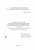 Пальченко, Надежда Вячеславовна. Социокультурный аспект акцентуации в американском варианте английского языка: дис. кандидат филологических наук: 10.02.04 - Германские языки. Москва. 2002. 169 с.