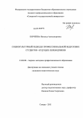 Корнеева, Наталья Александровна. Социокультурный подход к профессиональной подготовке студентов - будущих переводчиков: дис. кандидат педагогических наук: 13.00.08 - Теория и методика профессионального образования. Самара. 2011. 206 с.