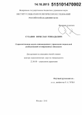 Суханов, Вячеслав Геннадьевич. Социологическая модель инновационного управления социальной реабилитацией стомированных инвалидов: дис. кандидат наук: 22.00.08 - Социология управления. Москва. 2015. 333 с.