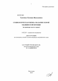 Ткаченко, Евгения Николаевна. СОЦИОЛОГИЧЕСКАЯ ОЦЕНКА ОКАЗАНИЯ СКОРОЙ МЕДИЦИНСКОЙ ПОМОЩИ (на примере малого города): дис. кандидат медицинских наук: 14.02.05 - Социология медицины. Волгоград. 2012. 117 с.