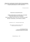 Марковненков Дмитрий Викторович. Социологические и эстетические стратегии репрезентации героя-художника в постмодернистском тексте (на материале малой прозы Ч. Буковски, Д. Бартелми и Р. Карвера): дис. кандидат наук: 00.00.00 - Другие cпециальности. «Национальный исследовательский Нижегородский государственный университет им. Н.И. Лобачевского». 2026. 234 с.