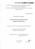 Федоров, Денис Андреевич. Социологические воззрения Н.А. Витке первой четверти XX века: дис. кандидат наук: 22.00.01 - Теория, методология и история социологии. Санкт-Петербург. 2014. 181 с.