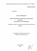 Цапу, Андрей Борисович. Социологический анализ потребления в среде российского студенчества: на материалах г. Санкт-Петербурга: дис. кандидат социологических наук: 22.00.04 - Социальная структура, социальные институты и процессы. Санкт-Петербург. 2008. 245 с.