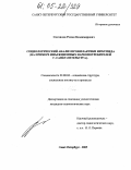 Скочилов, Роман Владимирович. Социологический анализ профилактики ВИЧ/СПИДа: На примере инъекционных наркопотребителей г. Санкт-Петербурга: дис. кандидат социологических наук: 22.00.04 - Социальная структура, социальные институты и процессы. Санкт-Петербург. 2005. 271 с.