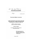 Казначеева, Ирина Алексеевна. Социологический анализ прогностической деятельности в условиях реформирования современного российского общества: дис. кандидат социологических наук: 22.00.04 - Социальная структура, социальные институты и процессы. Ставрополь. 2001. 166 с.