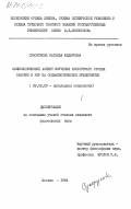 Сухорукова, Наталья Федоровна. Социологический аспект изучения культурного уровня рабочих и ИТР на социалистическом предприятии: дис. кандидат философских наук: 09.00.09 - Прикладная социология. Москва. 1984. 194 с.