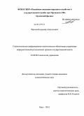 Фролов, Владимир Анатольевич. Социологическое информационно-аналитическое обеспечение управления информатизацией региональных органов государственной власти: дис. кандидат наук: 22.00.08 - Социология управления. Орел. 2014. 184 с.