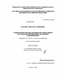 Захарова, Светлана Арменовна. Социологическое обеспечение обратной связи в массовых коммуникациях: на примере радиовещания: дис. кандидат социологических наук: 22.00.08 - Социология управления. Москва. 2009. 160 с.