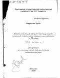 Хушч, Мирослав. Социолого-педагогическое исследование полового воспитания младших школьников в Польше: дис. доктор педагогических наук: 13.00.01 - Общая педагогика, история педагогики и образования. Ярославль. 2000. 293 с.