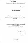 Никитина, Елена Ивановна. Сотворчество педагога и учащихся на занятиях художественным движением в системе дополнительного образования: дис. кандидат педагогических наук: 13.00.08 - Теория и методика профессионального образования. Москва. 2007. 179 с.
