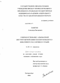 Замятин, Александр Викторович. Совершенствование адъювантной внутрипузырной химиотерапии немышечно-инвазивного рака мочевого пузыря: дис. кандидат медицинских наук: 14.00.14 - Онкология. Уфа. 2008. 136 с.