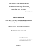 Шведов Сергей Борисович. Совершенствование аэродинамики легкового автопоезда с высоким прицепом: дис. кандидат наук: 05.05.03 - Колесные и гусеничные машины. ФГУП «Центральный ордена Трудового Красного Знамени научно-исследовательский автомобильный и автомоторный институт «НАМИ». 2016. 140 с.