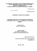 Кузнецова, Татьяна Анатольевна. Совершенствование агротехники выращивания разновидностей салата в условиях юга Западной Сибири: дис. кандидат сельскохозяйственных наук: 06.01.06 - Овощеводство. Москва. 2009. 167 с.