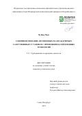 Чу Ван Чунг. Совершенствование автономных малогабаритных газотурбинных установок с применением современных технологий: дис. кандидат наук: 00.00.00 - Другие cпециальности. ФГАОУ ВО «Санкт-Петербургский политехнический университет Петра Великого». 2025. 246 с.