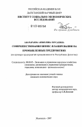 Дипломная работа: Методы планирования и прогнозирования инвестиционной деятельности на промышленном предприятии